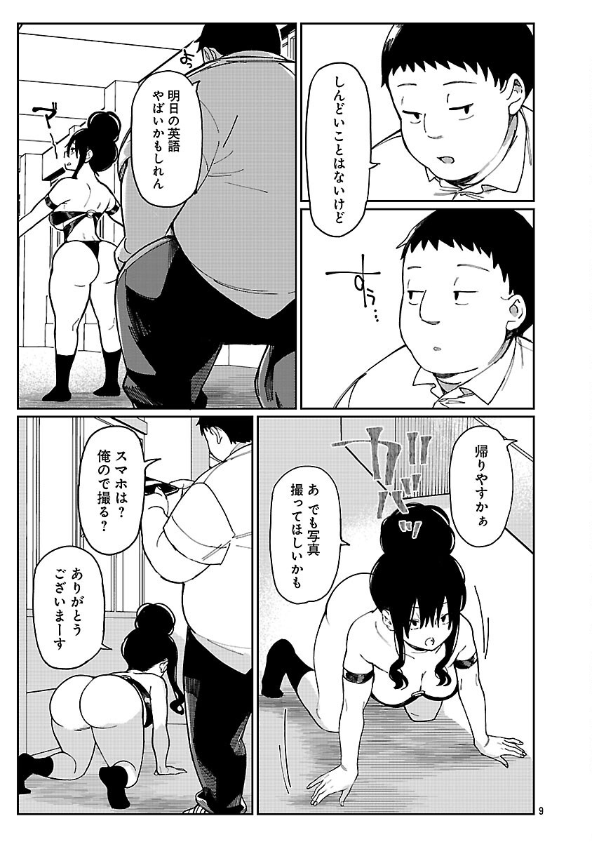 Erotic x Anabolic Chapter 67 11ページ