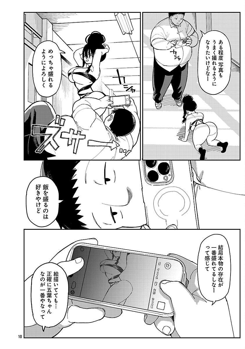 Erotic x Anabolic Chapter 67 12ページ