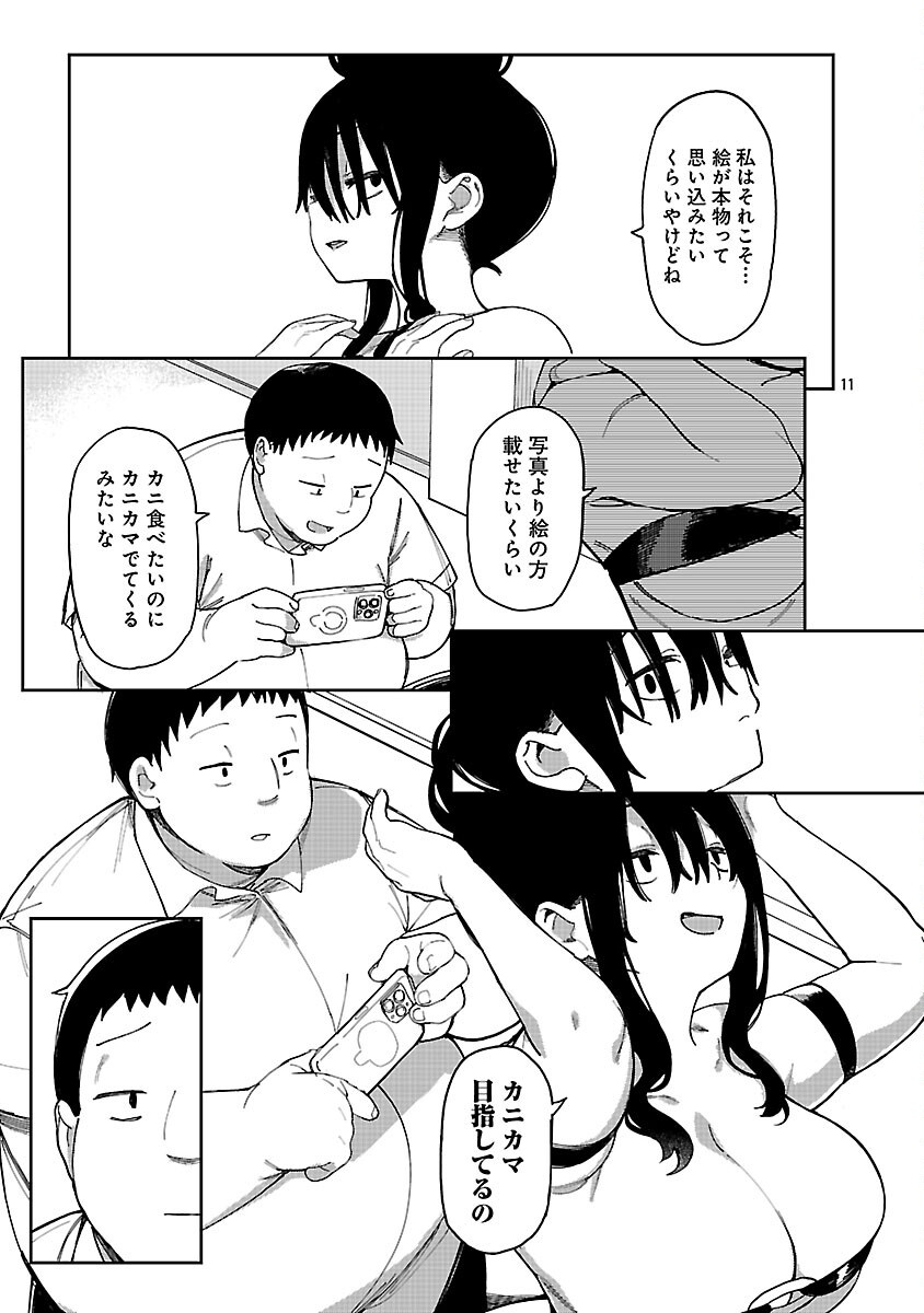 Erotic x Anabolic Chapter 67 13ページ