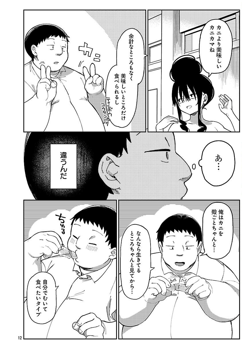 Erotic x Anabolic Chapter 67 14ページ