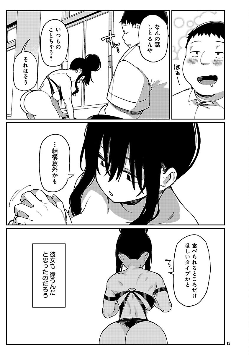 Erotic x Anabolic Chapter 67 15ページ