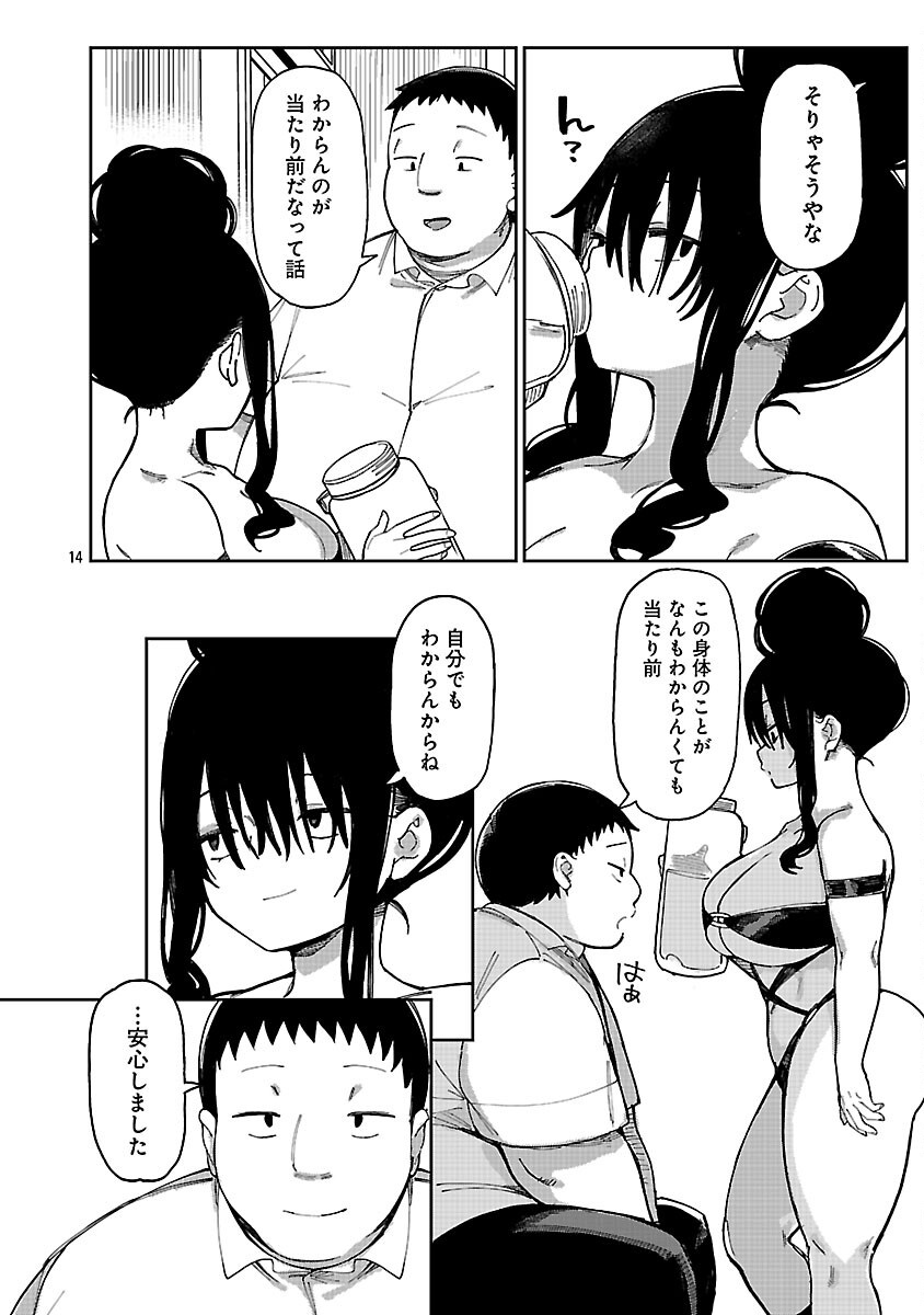 Erotic x Anabolic Chapter 67 16ページ