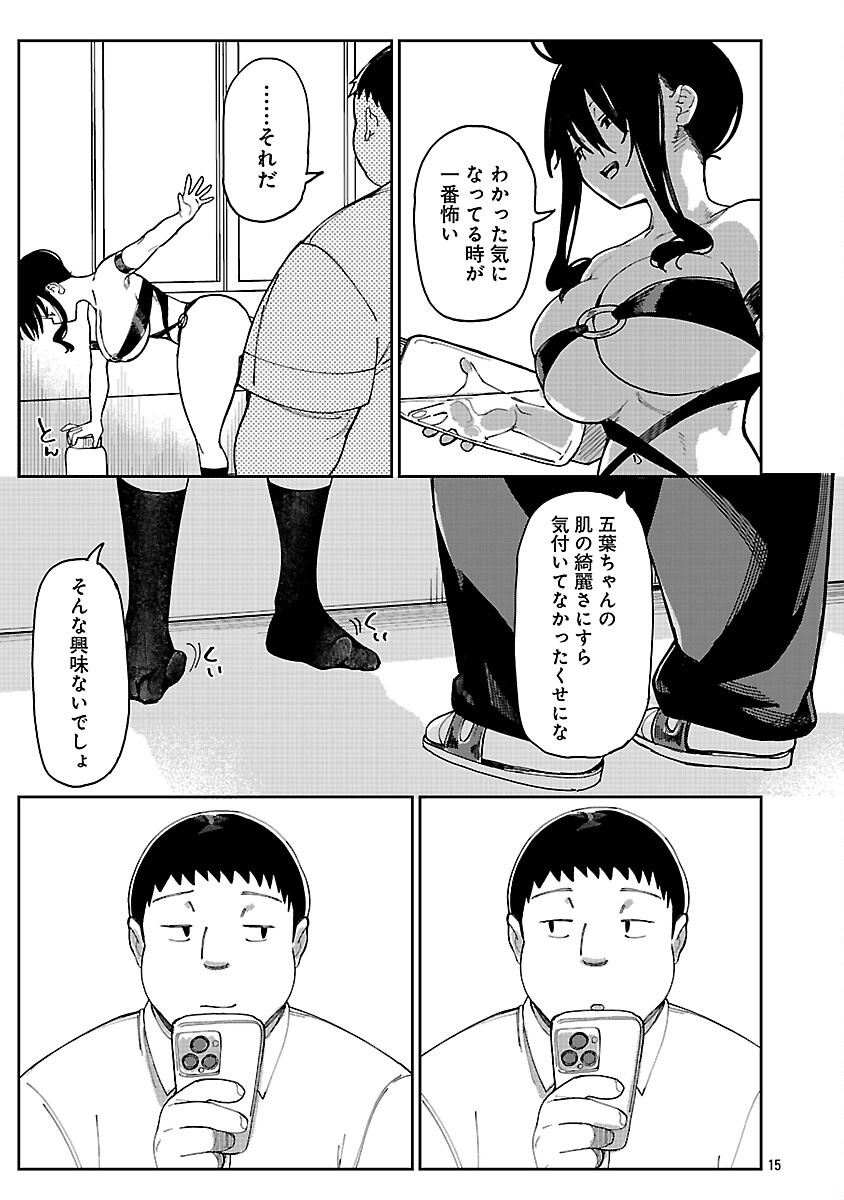 Erotic x Anabolic Chapter 67 17ページ