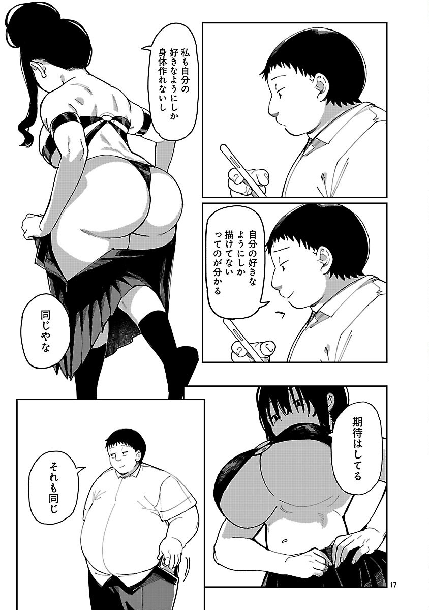 Erotic x Anabolic Chapter 67 19ページ
