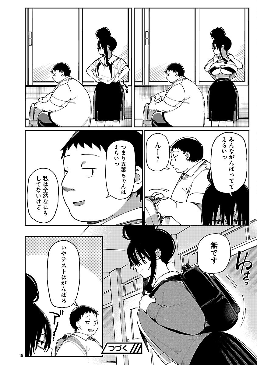 Erotic x Anabolic Chapter 67 20ページ