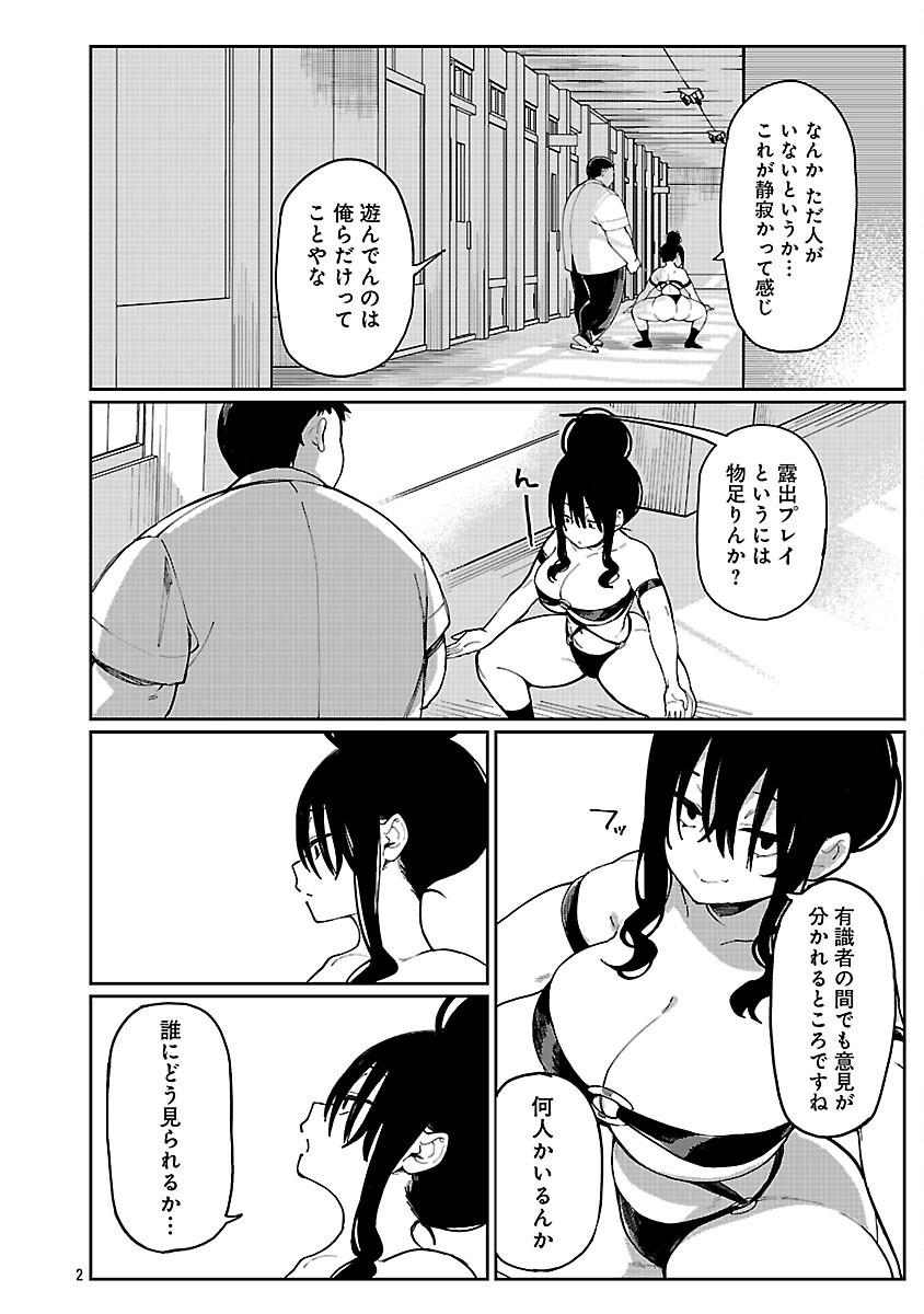 Erotic x Anabolic Chapter 67 4ページ