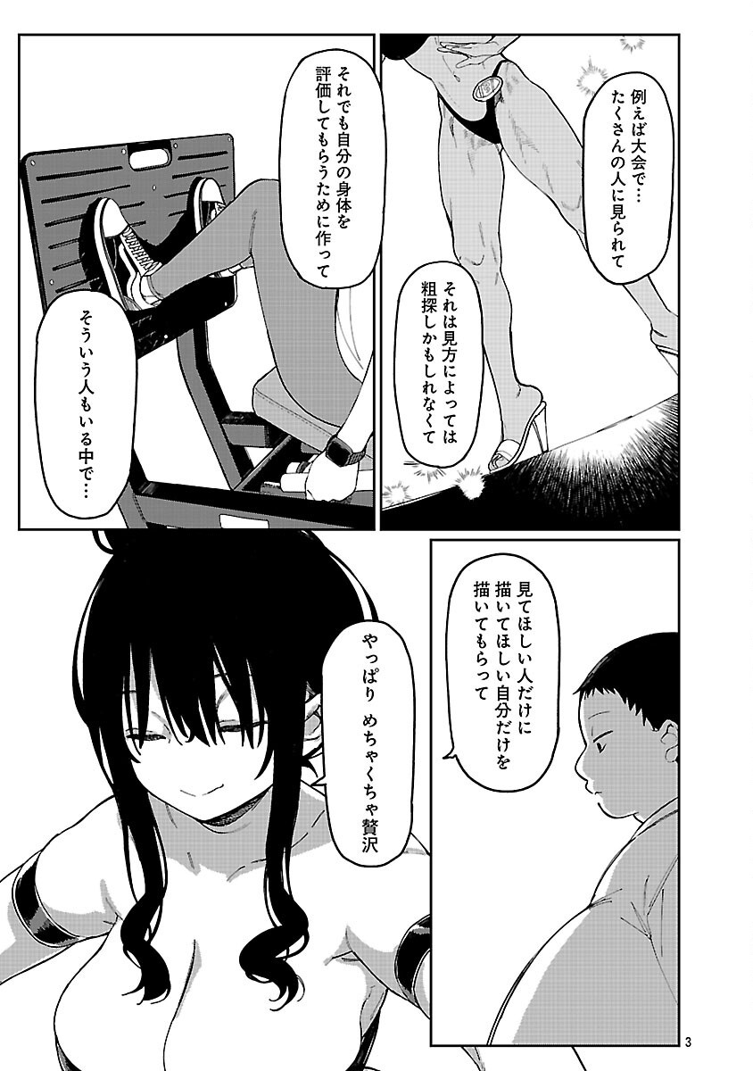 Erotic x Anabolic Chapter 67 5ページ
