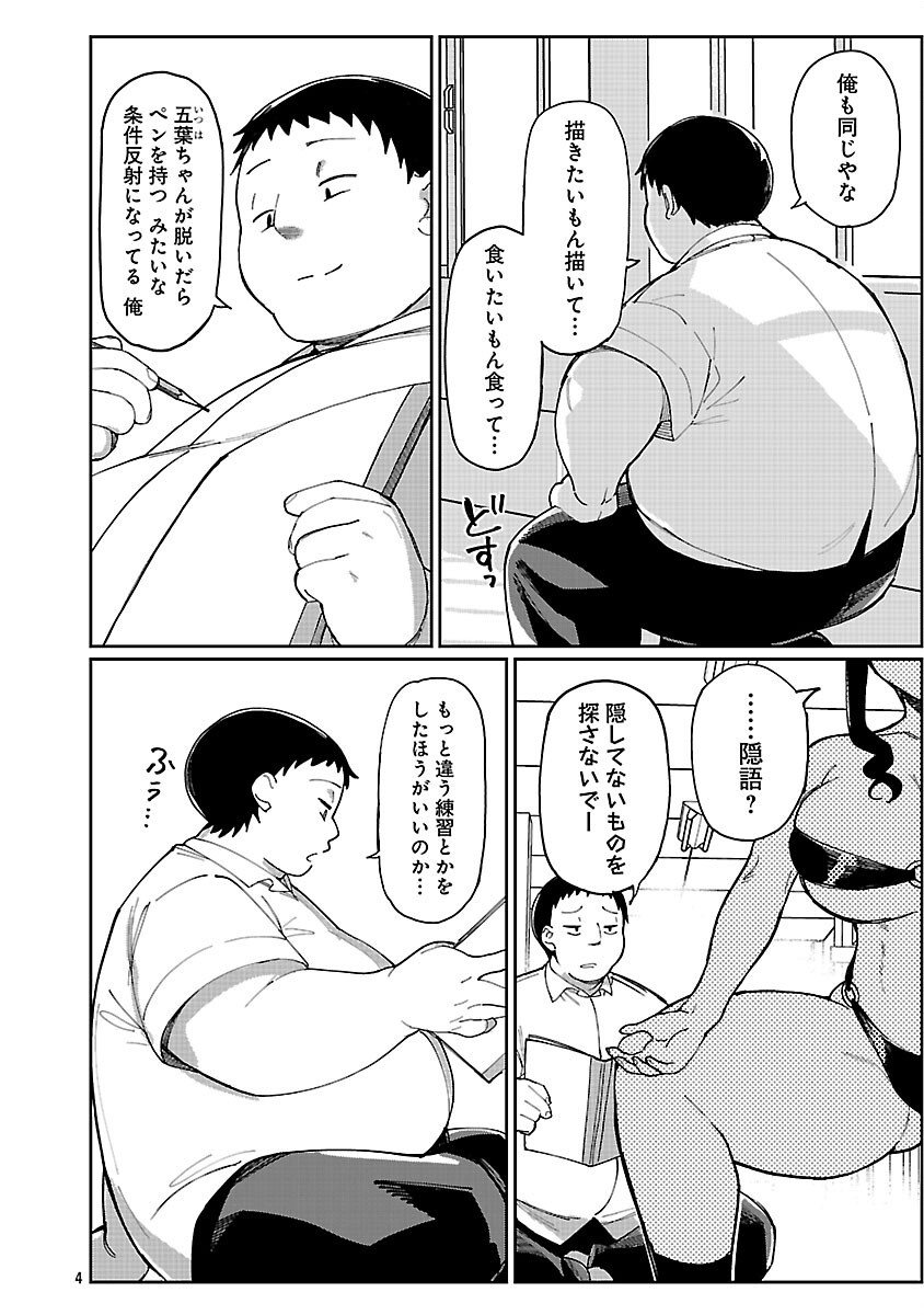 Erotic x Anabolic Chapter 67 6ページ