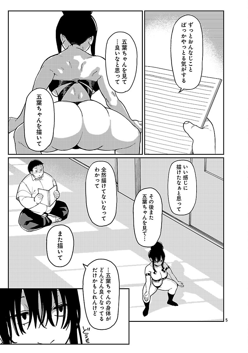 Erotic x Anabolic Chapter 67 7ページ