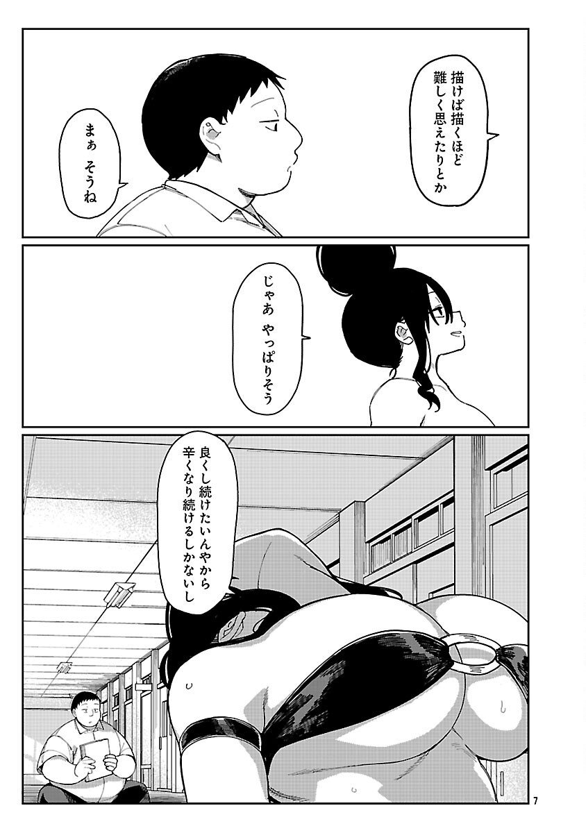 Erotic x Anabolic Chapter 67 9ページ