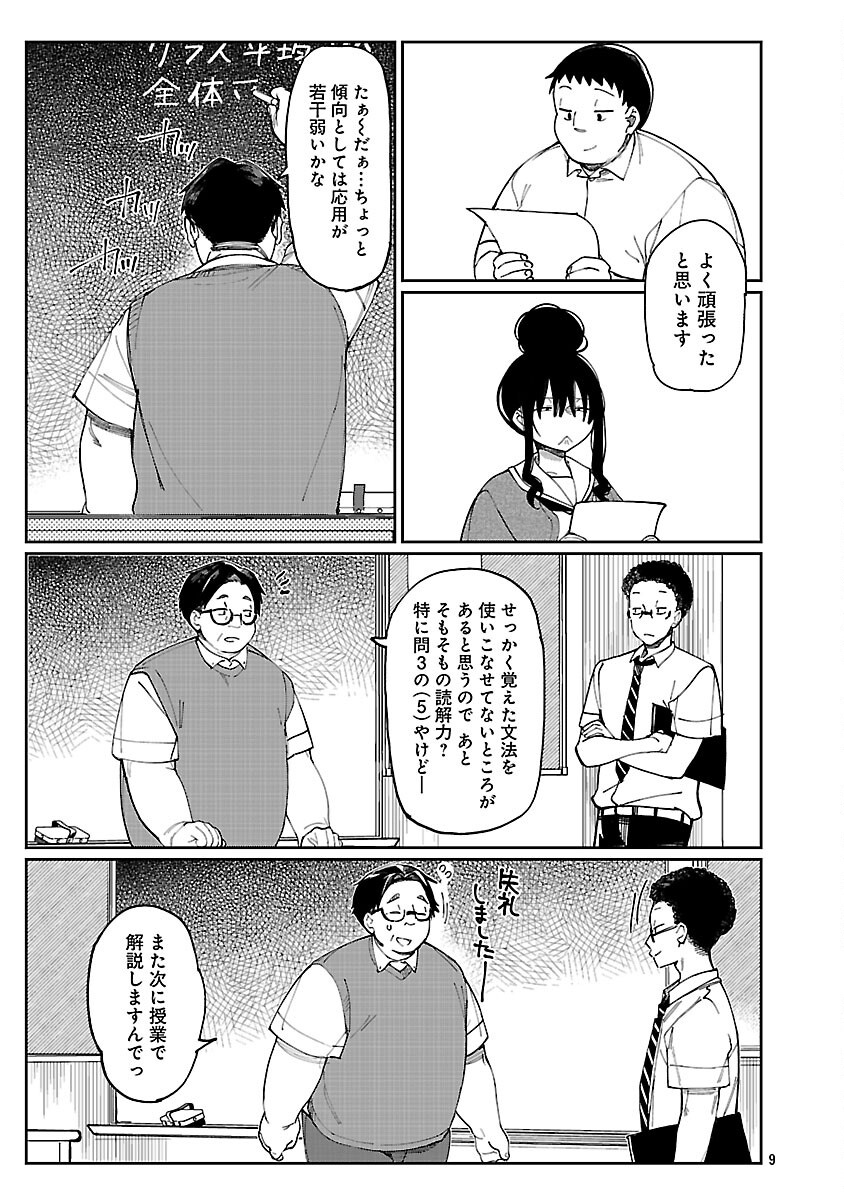 Erotic x Anabolic Chapter 68 11ページ