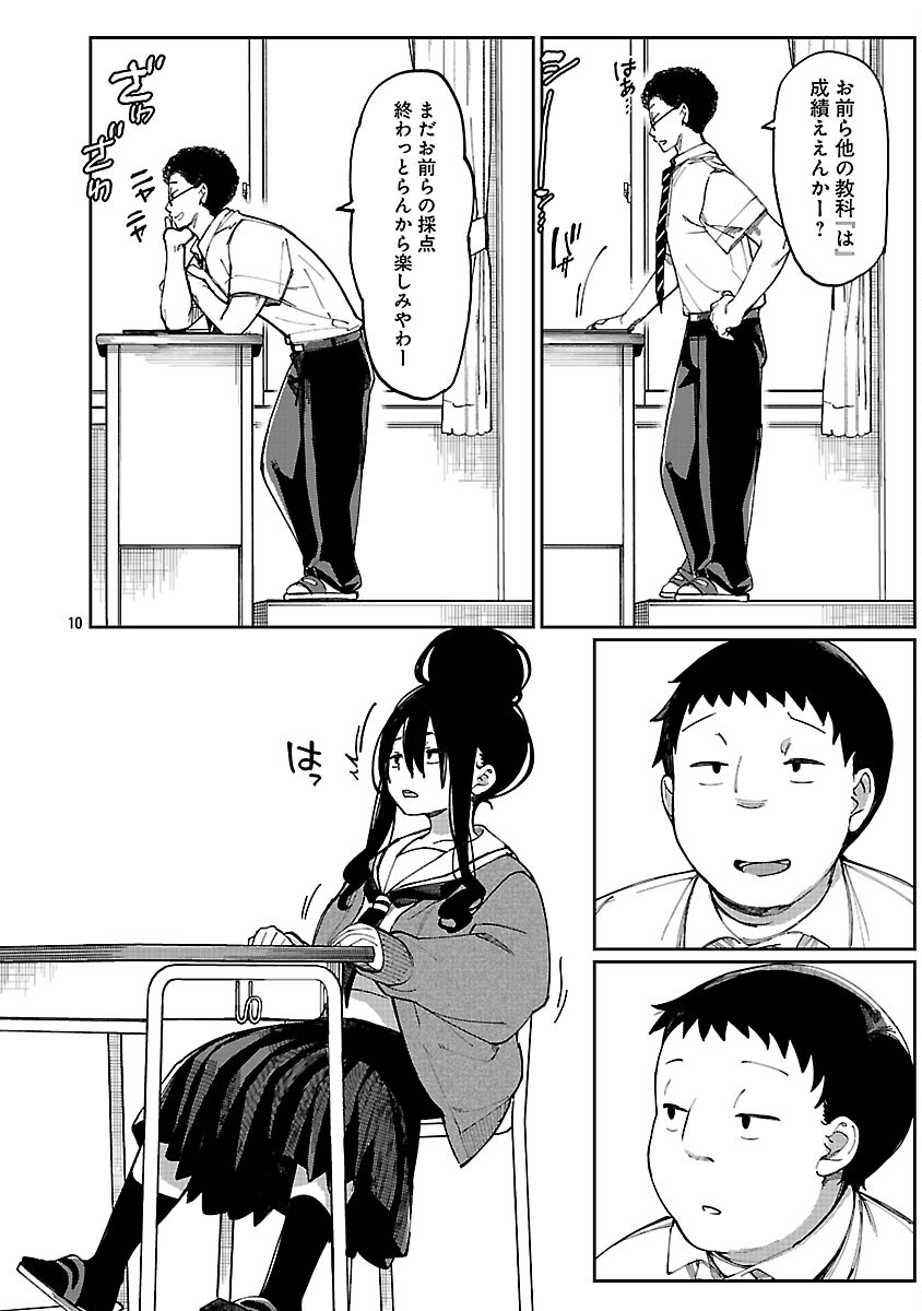 Erotic x Anabolic Chapter 68 12ページ