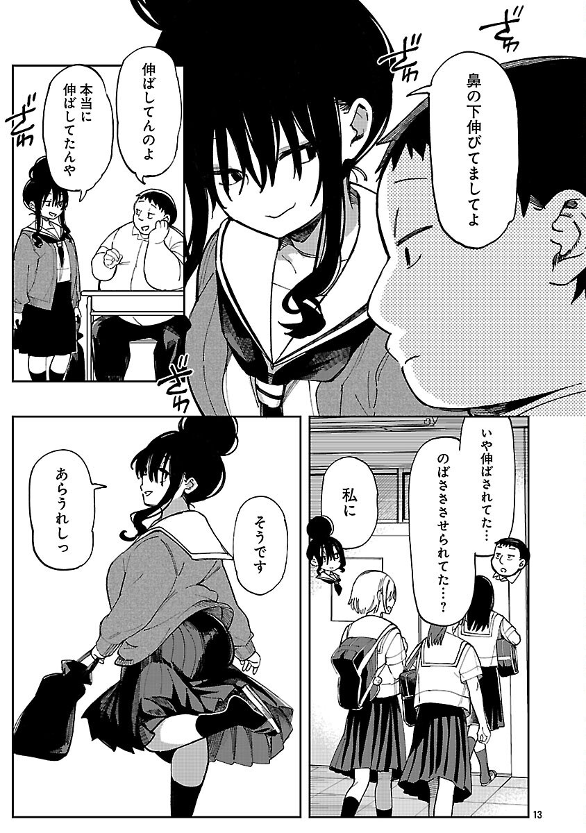 Erotic x Anabolic Chapter 68 15ページ