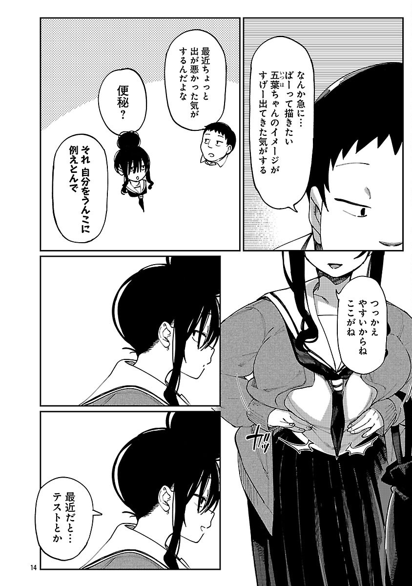Erotic x Anabolic Chapter 68 16ページ