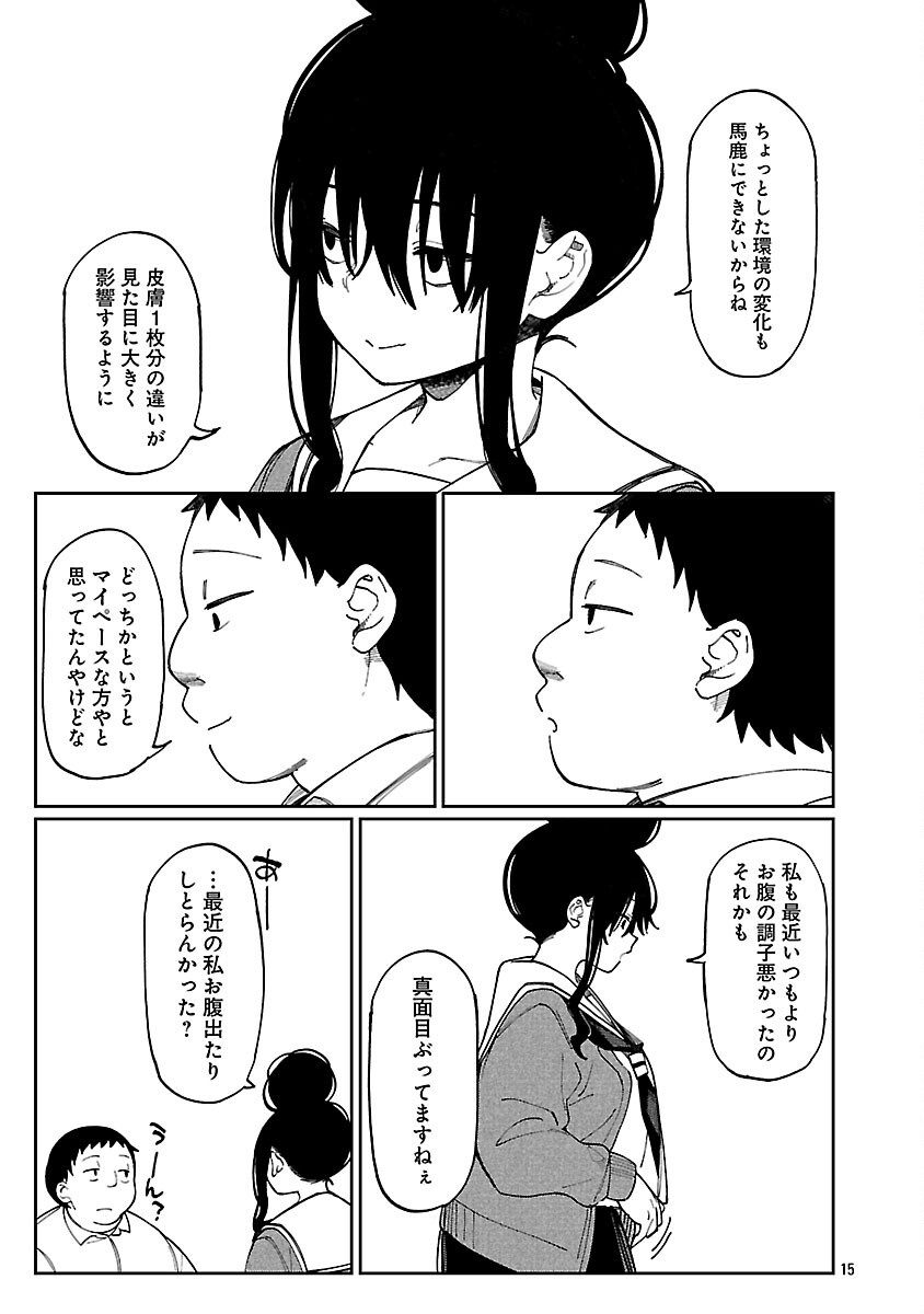 Erotic x Anabolic Chapter 68 17ページ
