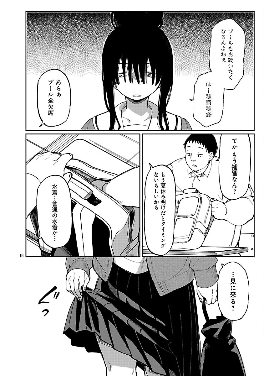 Erotic x Anabolic Chapter 68 18ページ