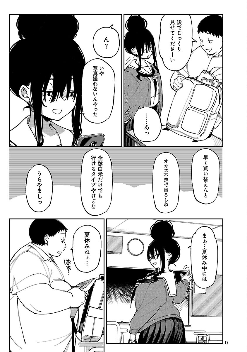 Erotic x Anabolic Chapter 68 19ページ