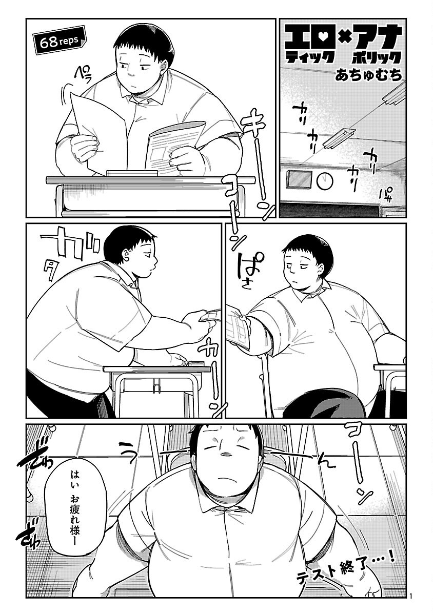Erotic x Anabolic Chapter 68 3ページ