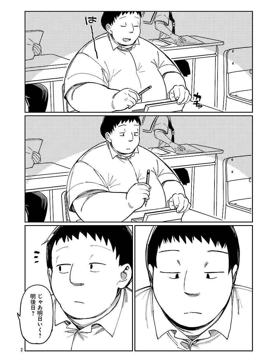 Erotic x Anabolic Chapter 68 4ページ