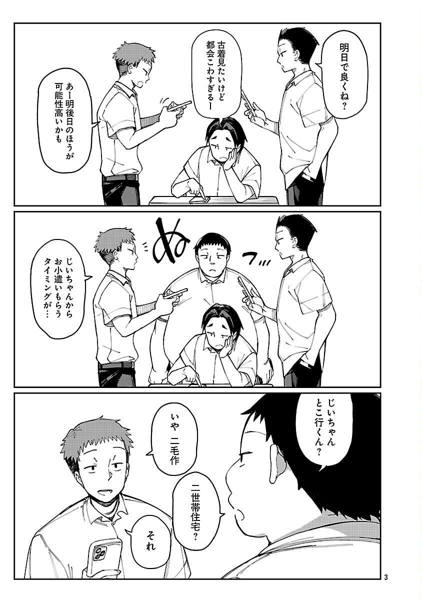 Erotic x Anabolic Chapter 68 5ページ