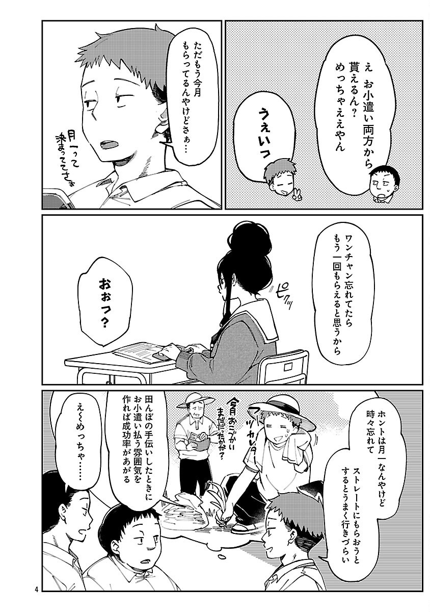 Erotic x Anabolic Chapter 68 6ページ