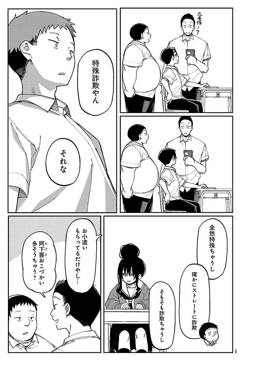 Erotic x Anabolic Chapter 68 7ページ