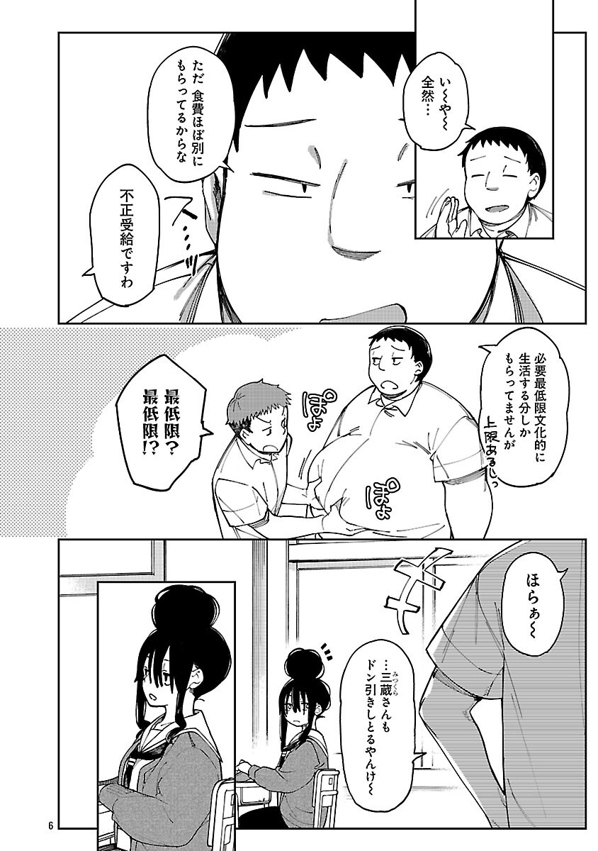 Erotic x Anabolic Chapter 68 8ページ