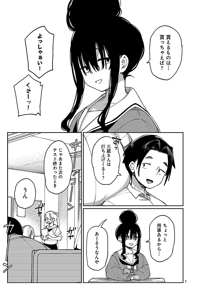 Erotic x Anabolic Chapter 68 9ページ