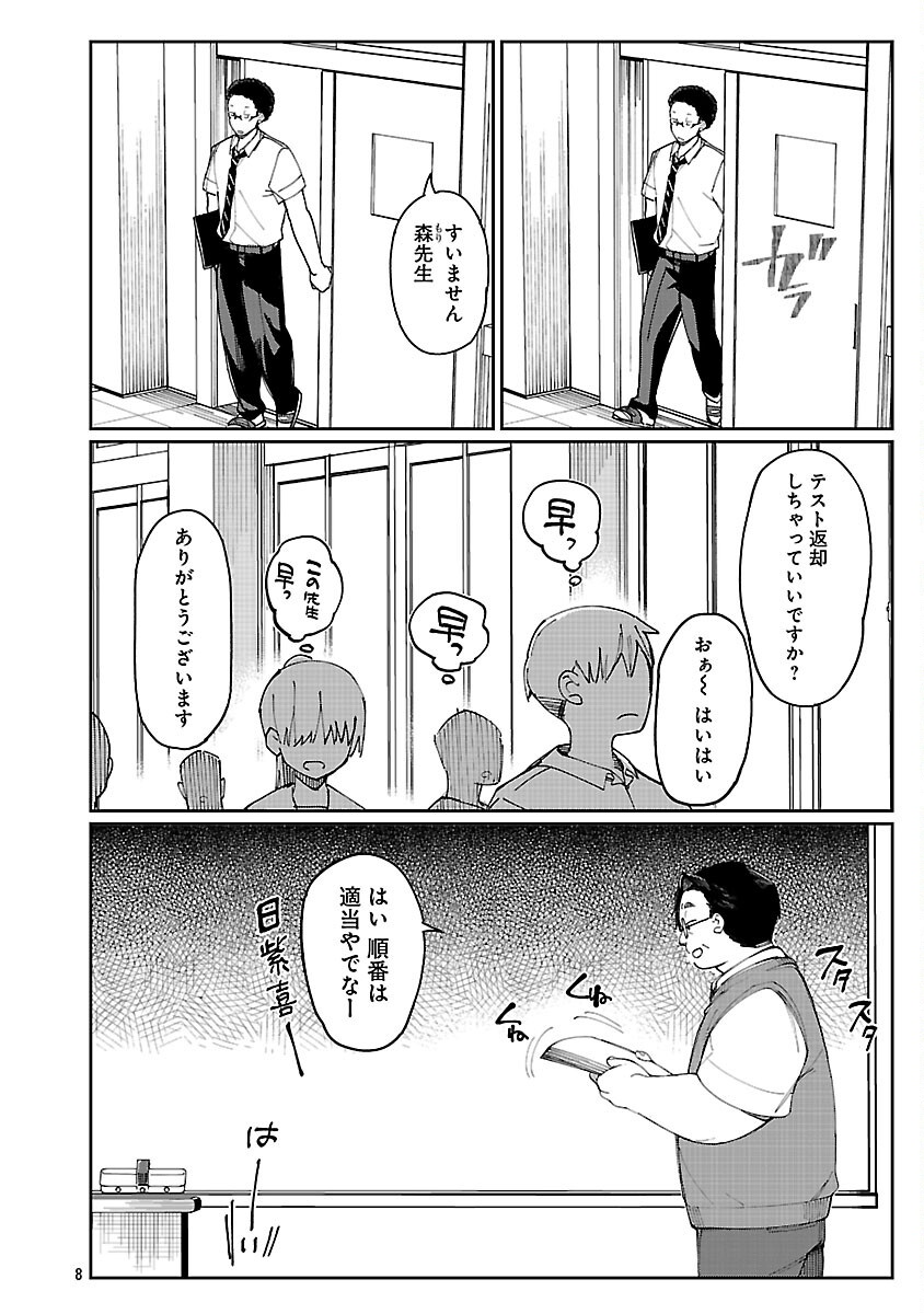 Erotic x Anabolic Chapter 68 10ページ