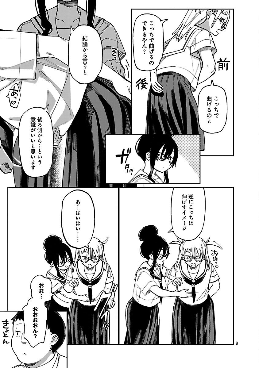 Erotic x Anabolic Chapter 69 11ページ