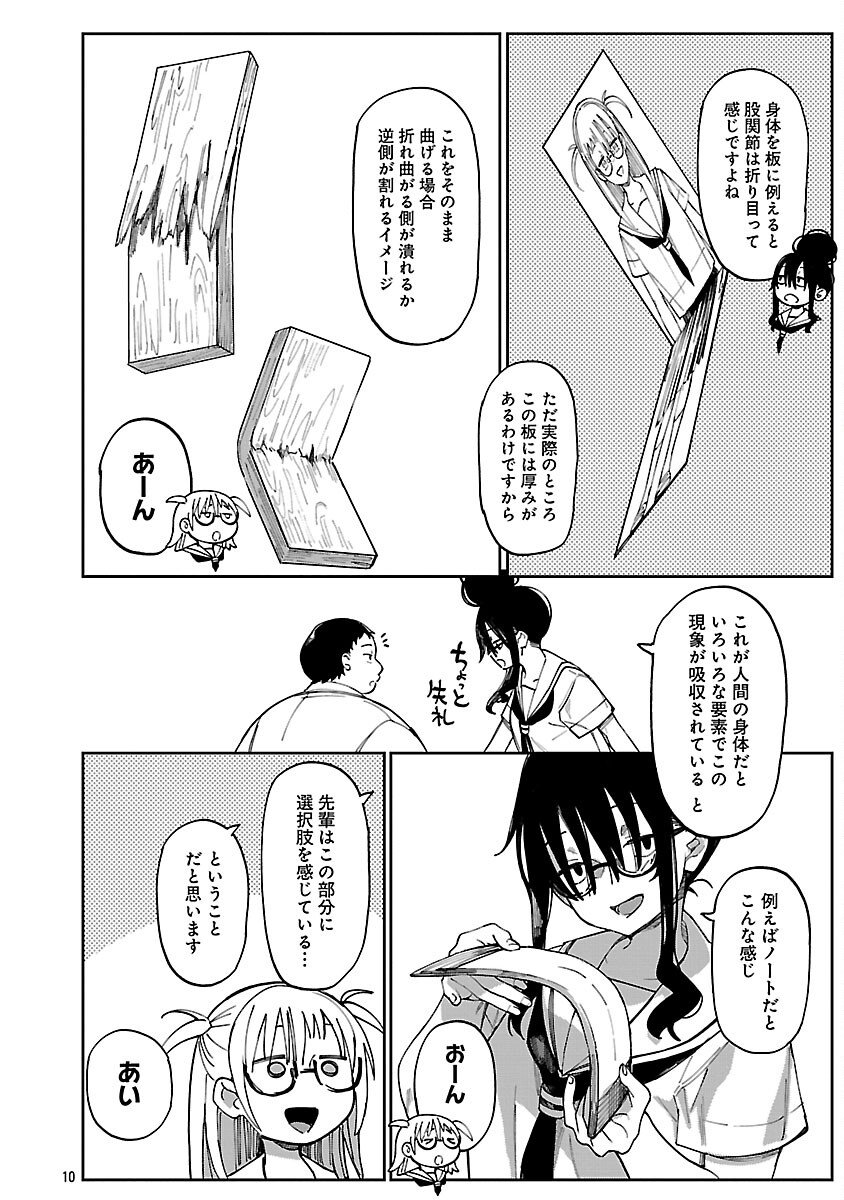 Erotic x Anabolic Chapter 69 12ページ