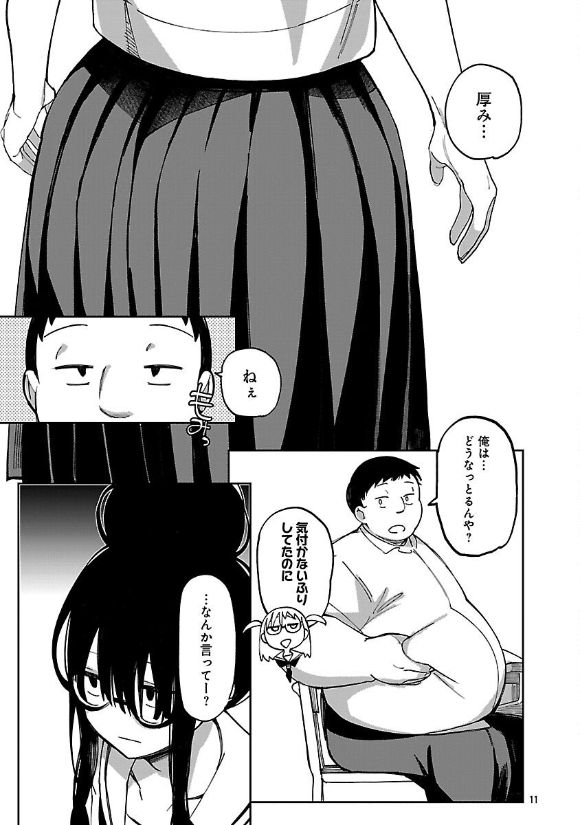 Erotic x Anabolic Chapter 69 13ページ