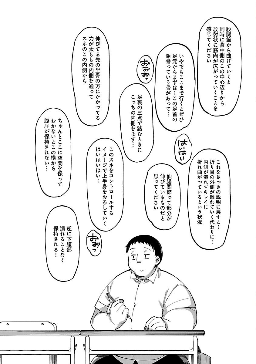 Erotic x Anabolic Chapter 69 14ページ