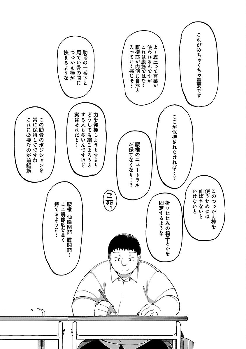 Erotic x Anabolic Chapter 69 15ページ