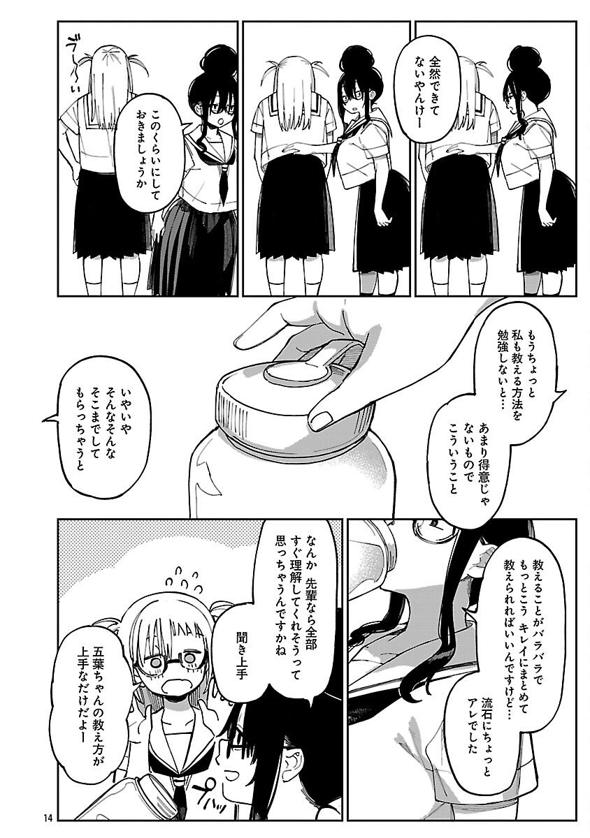 Erotic x Anabolic Chapter 69 16ページ