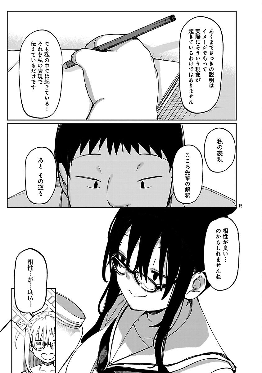 Erotic x Anabolic Chapter 69 17ページ