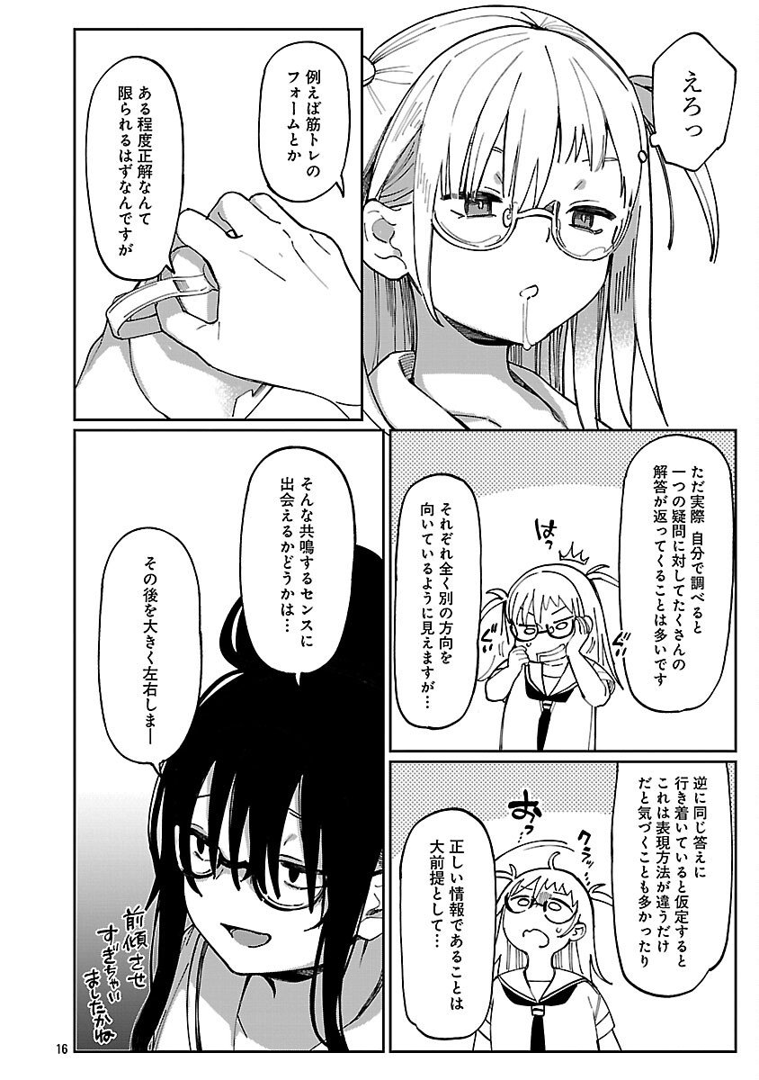 Erotic x Anabolic Chapter 69 18ページ