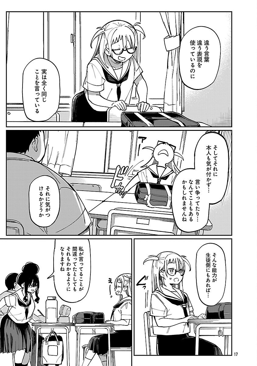 Erotic x Anabolic Chapter 69 19ページ