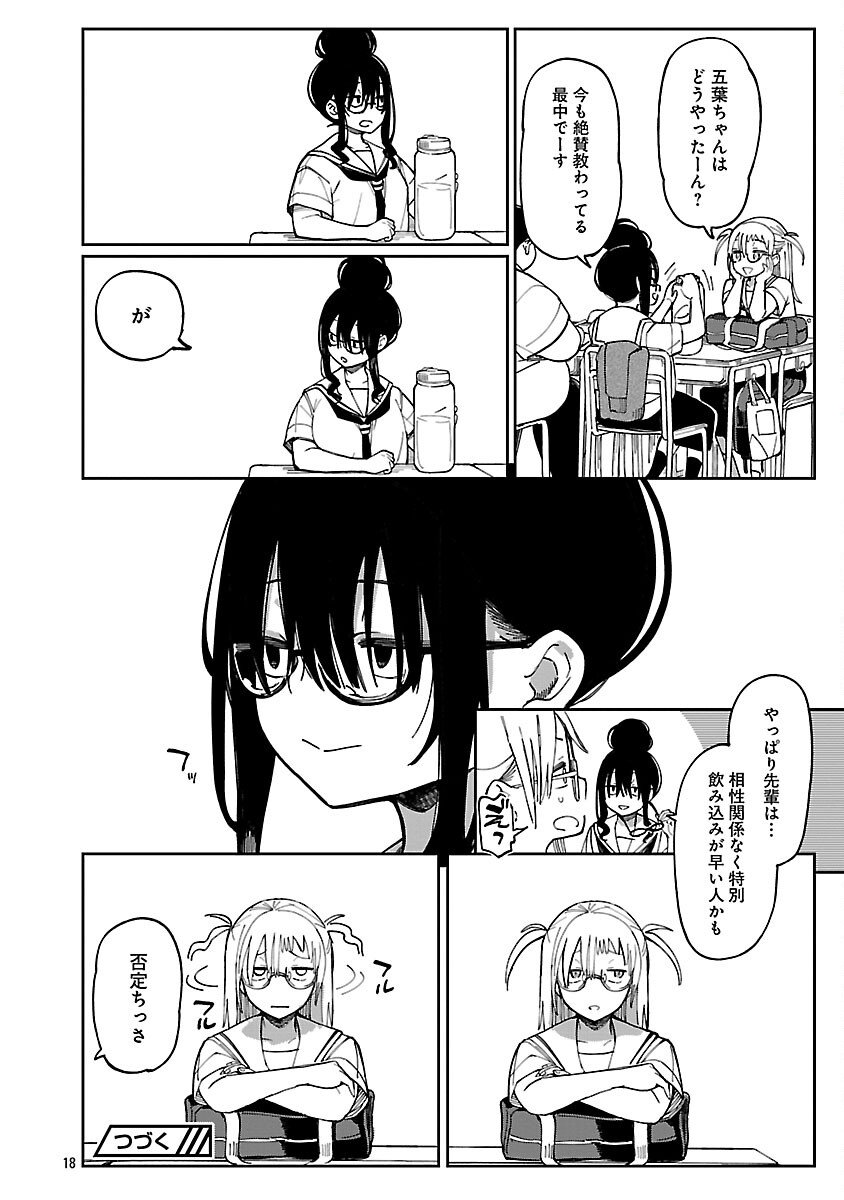 Erotic x Anabolic Chapter 69 20ページ