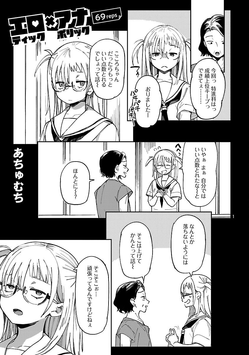 Erotic x Anabolic Chapter 69 3ページ