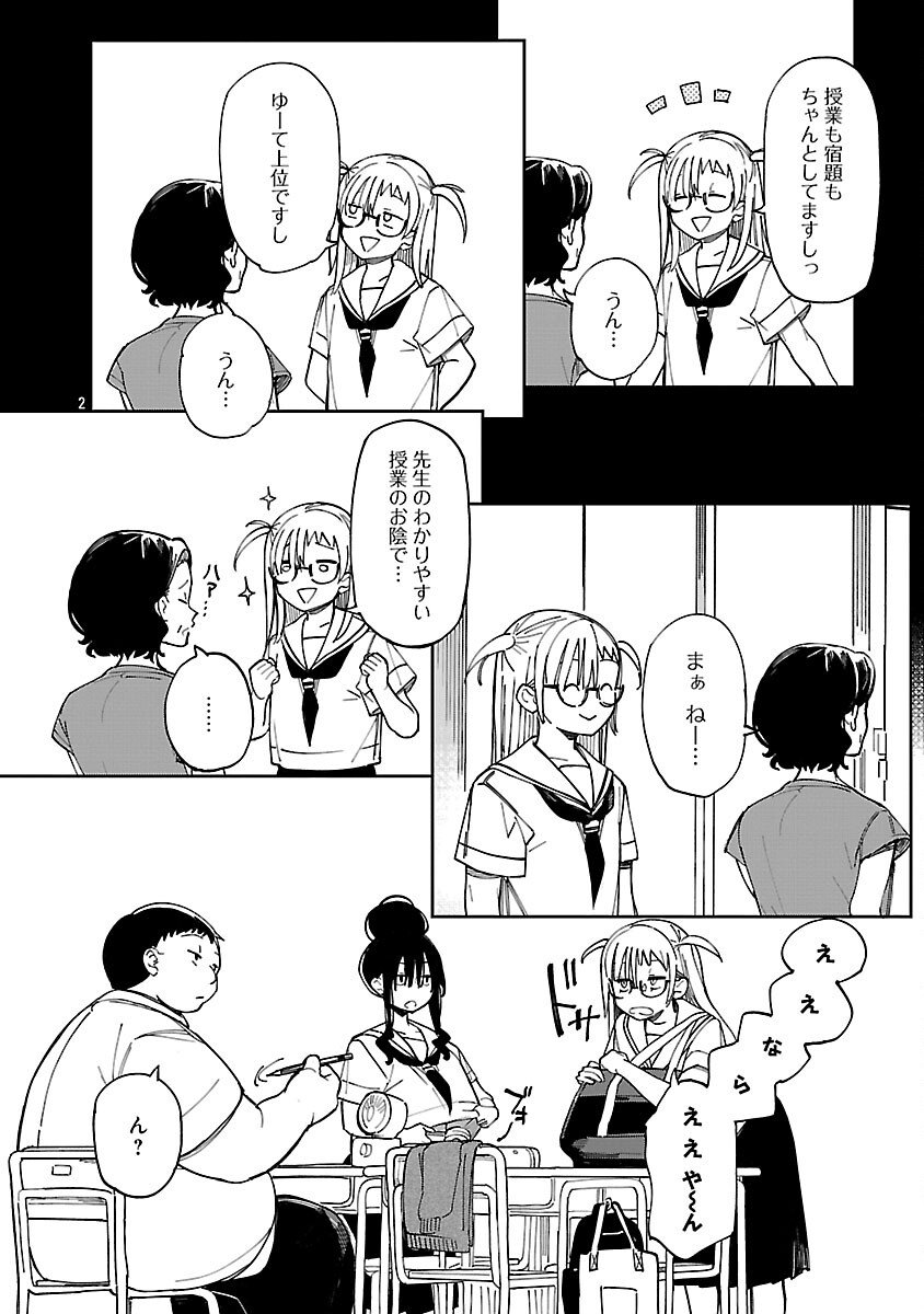 Erotic x Anabolic Chapter 69 4ページ