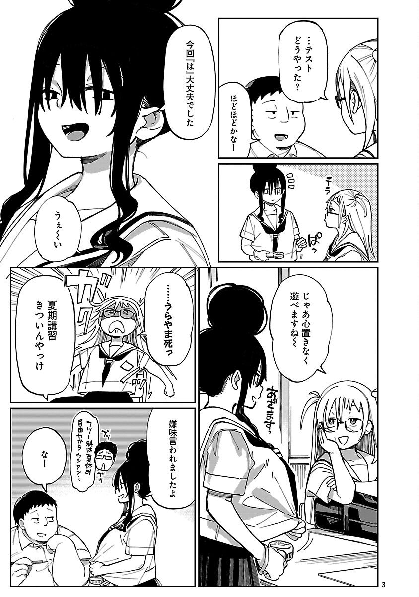 Erotic x Anabolic Chapter 69 5ページ