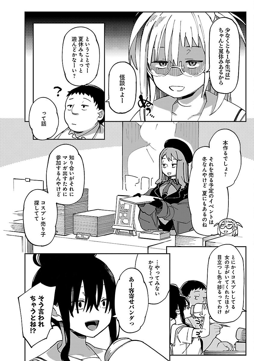 Erotic x Anabolic Chapter 69 6ページ