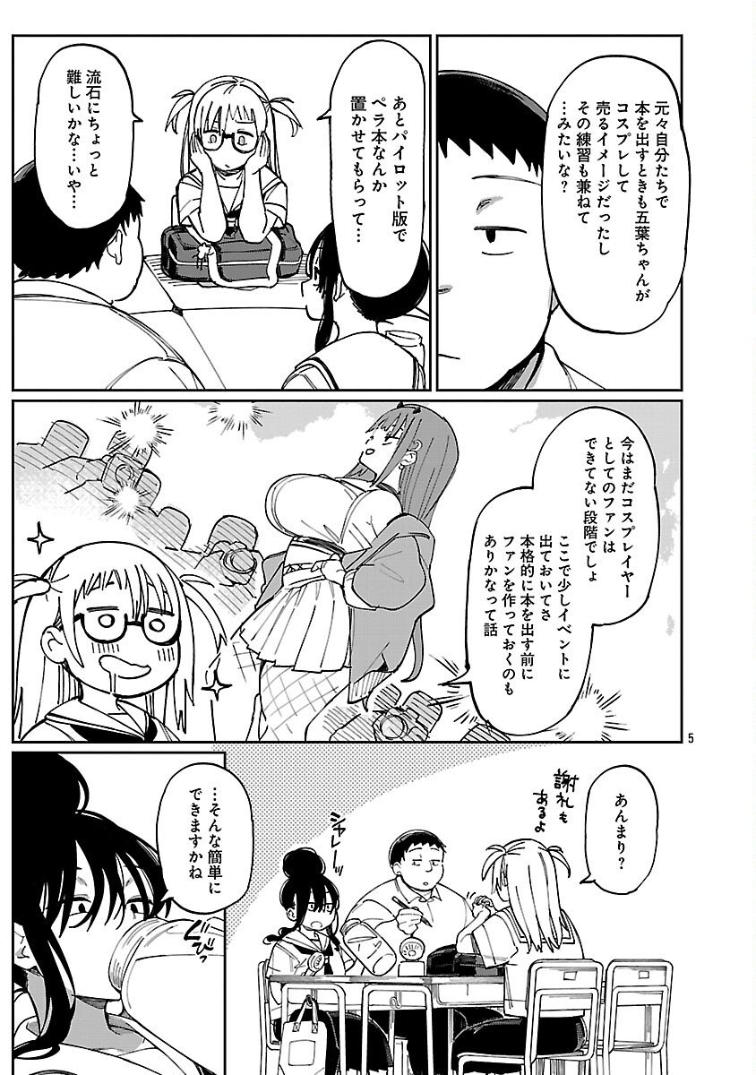 Erotic x Anabolic Chapter 69 7ページ
