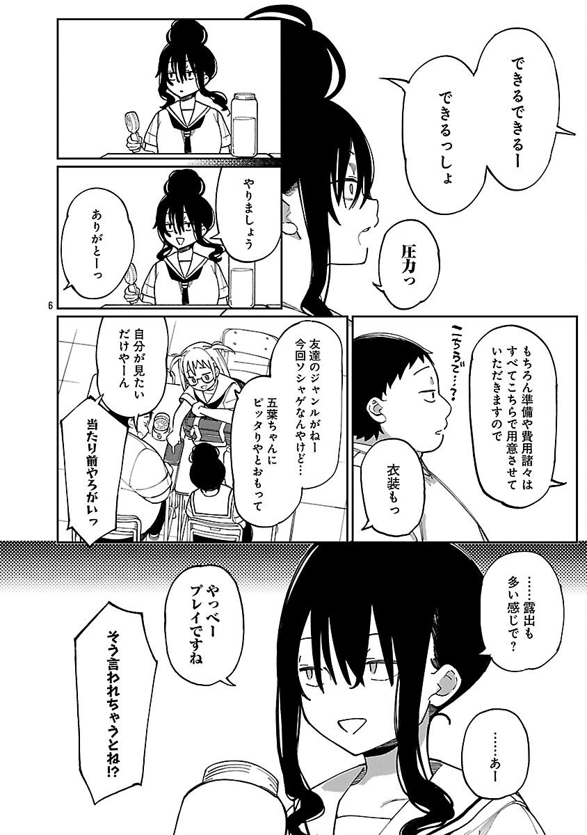 Erotic x Anabolic Chapter 69 8ページ