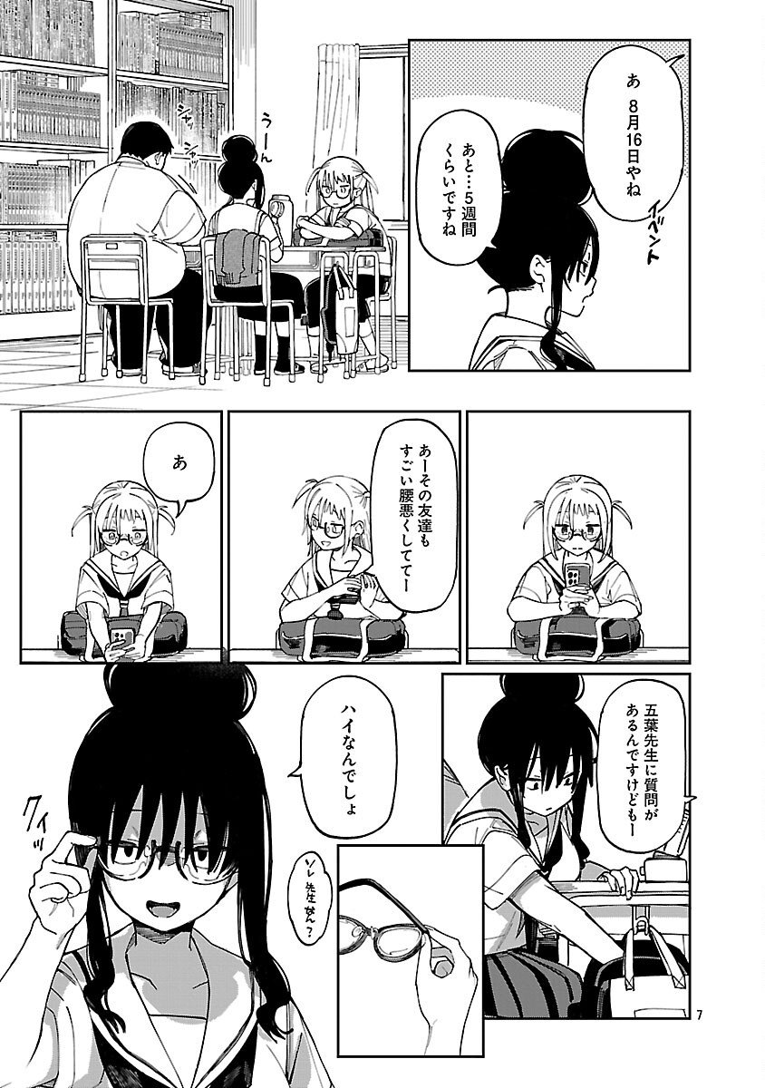 Erotic x Anabolic Chapter 69 9ページ