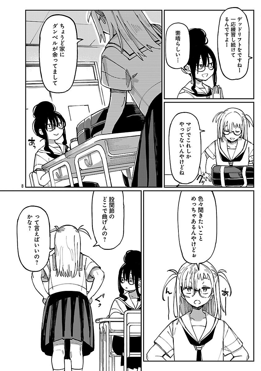 Erotic x Anabolic Chapter 69 10ページ