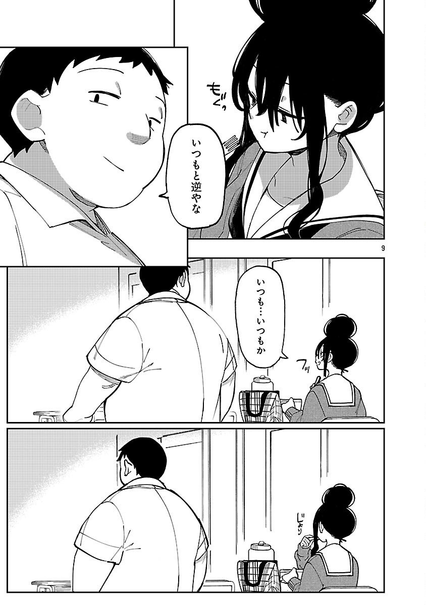 Erotic x Anabolic Chapter 70 11ページ