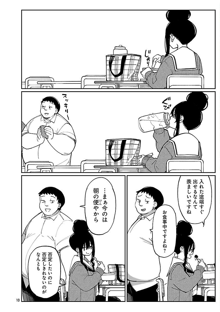 Erotic x Anabolic Chapter 70 12ページ