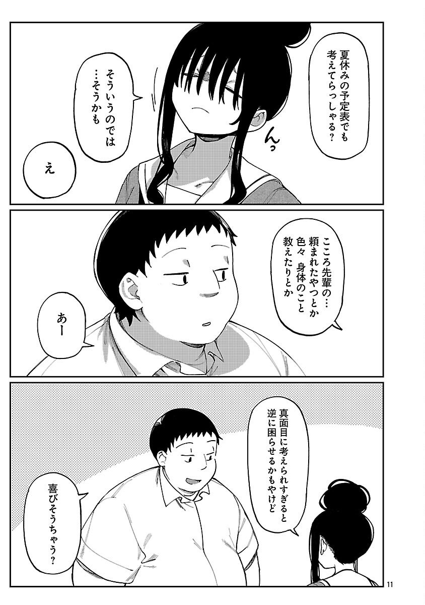Erotic x Anabolic Chapter 70 13ページ